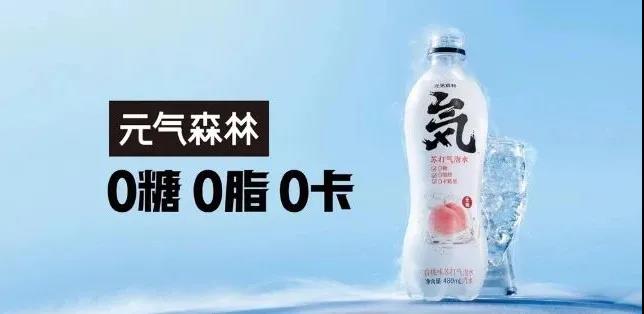 元气森林.jpg