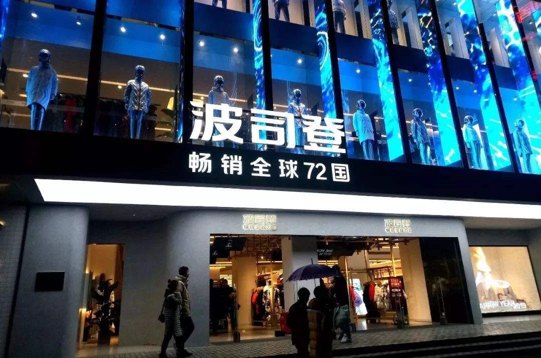 波司登.jpg