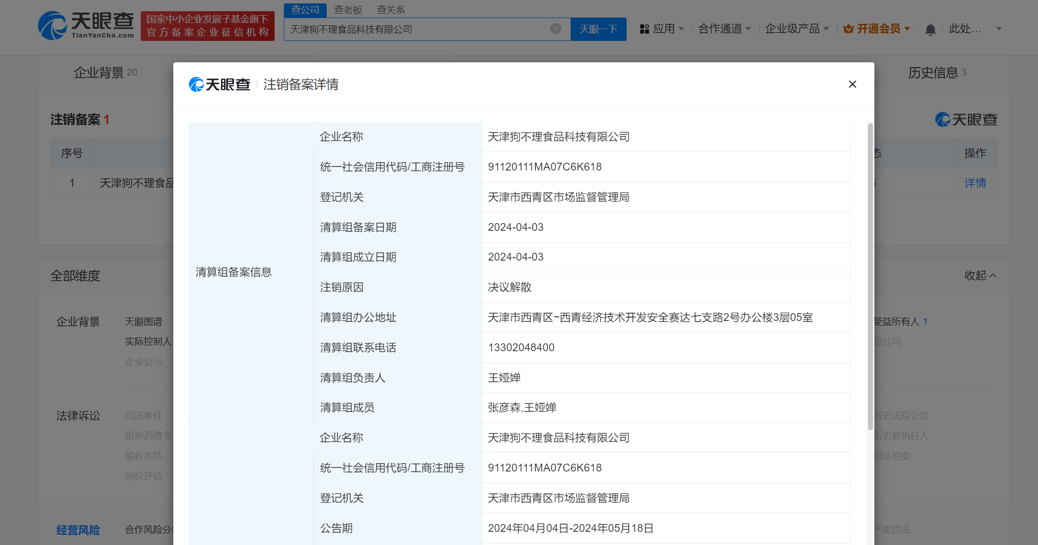 微信图片_20240415175053.png
