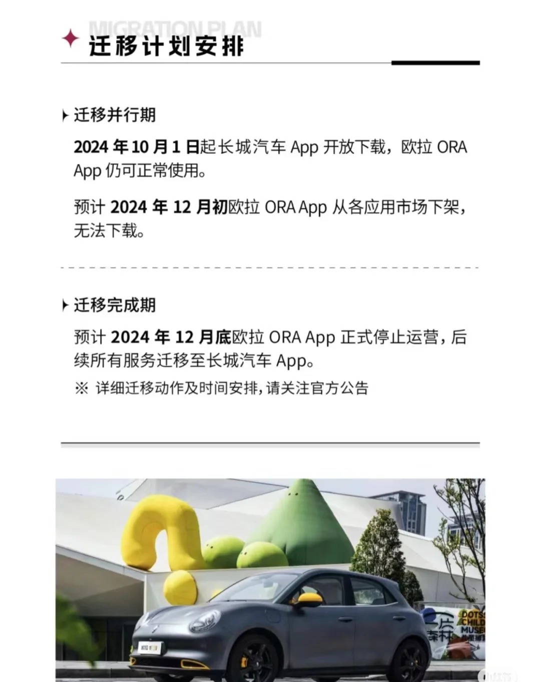 欧拉APP要迁移啦~长城旗下五品牌共用一个噢_1_购车攻略小助手_来自小红书网页版.jpg