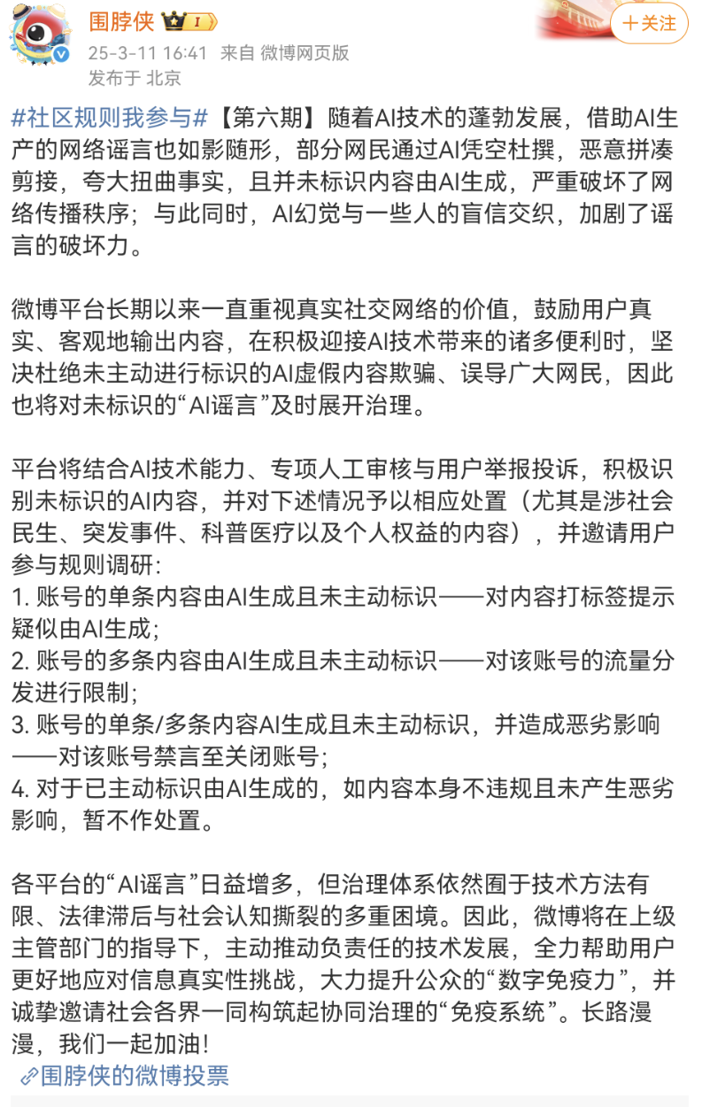 Screenshot_20250311_174309_com.sina.weibo.png