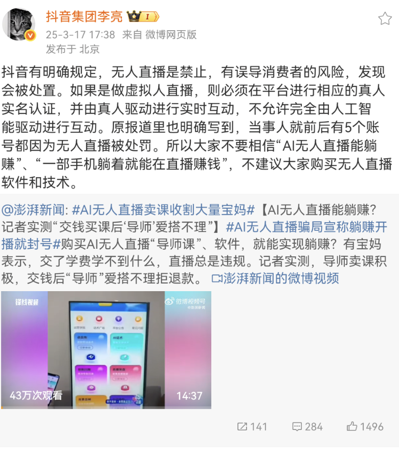 Screenshot_20250317_184839_com.sina.weibo.png