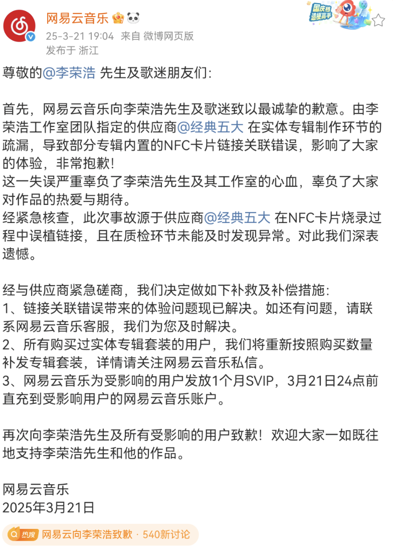 Screenshot_20250321_212423_com.sina.weibo.png
