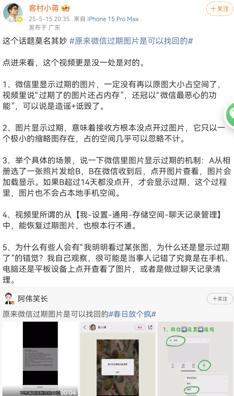 Screenshot_20250516_094147_com.sina.weibo.png