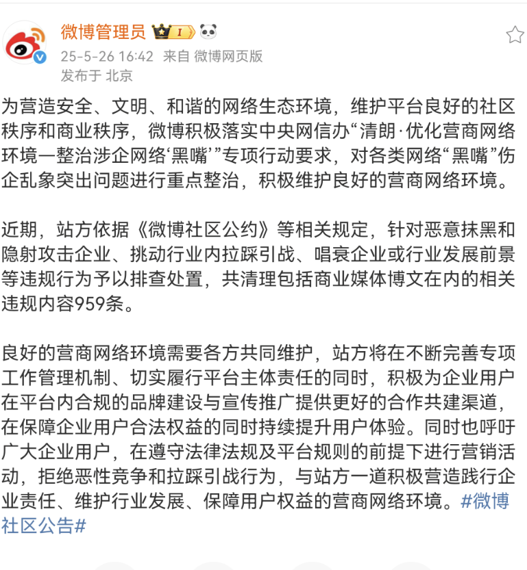 Screenshot_20250526_202426_com.sina.weibo.png