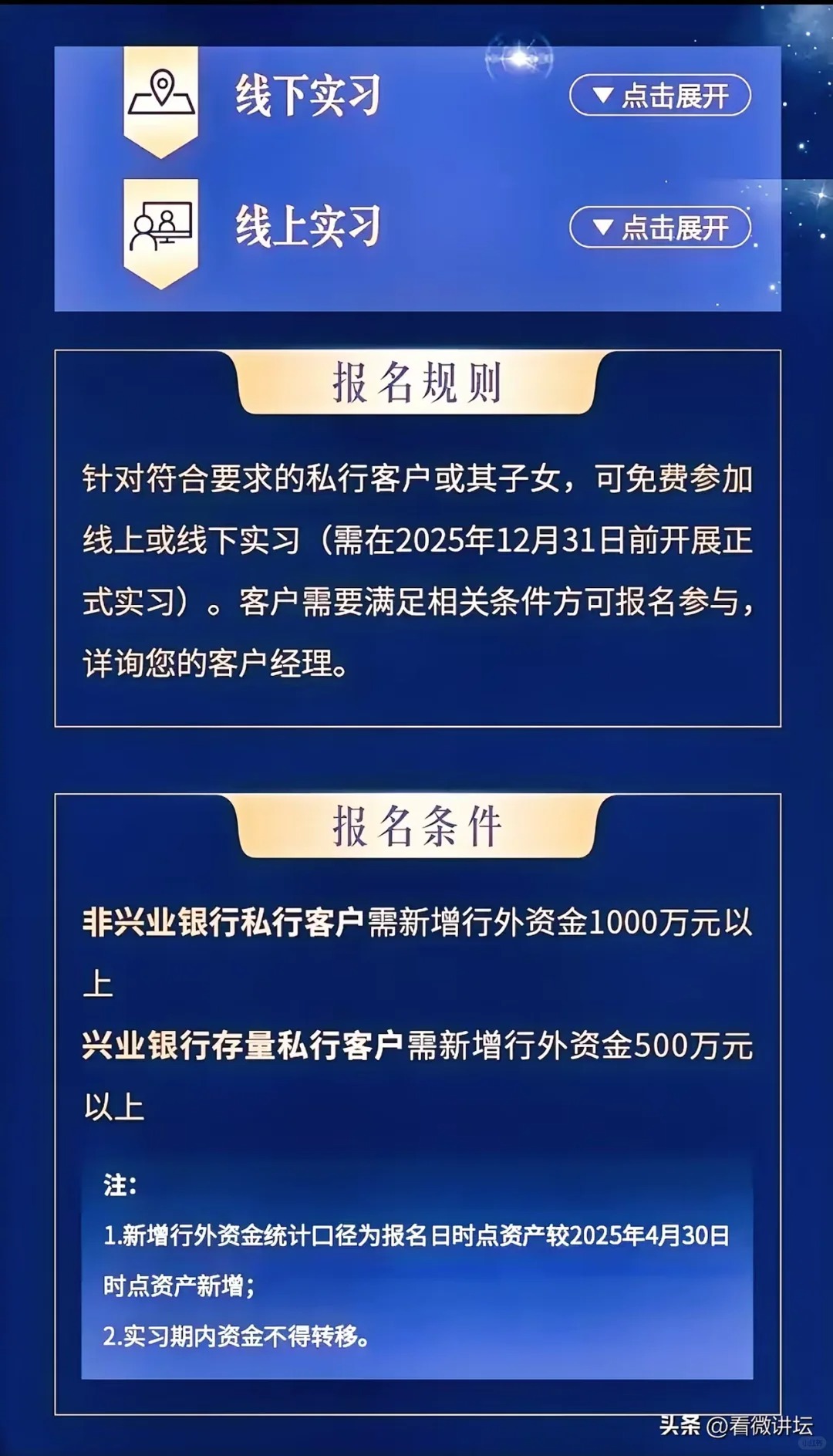 兴业银行拉存款送实习名额_1_向阳的太阳_来自小红书网页版.jpg