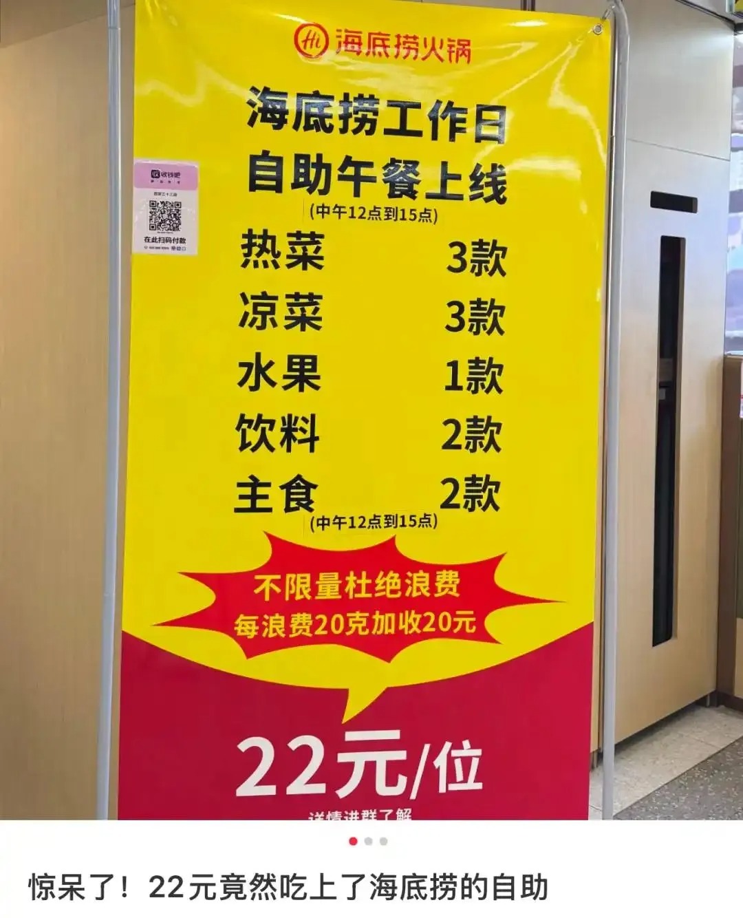 海底捞被“打工牛马”逼出花活！_1_Rapha拉法箴言_来自小红书网页版.jpg