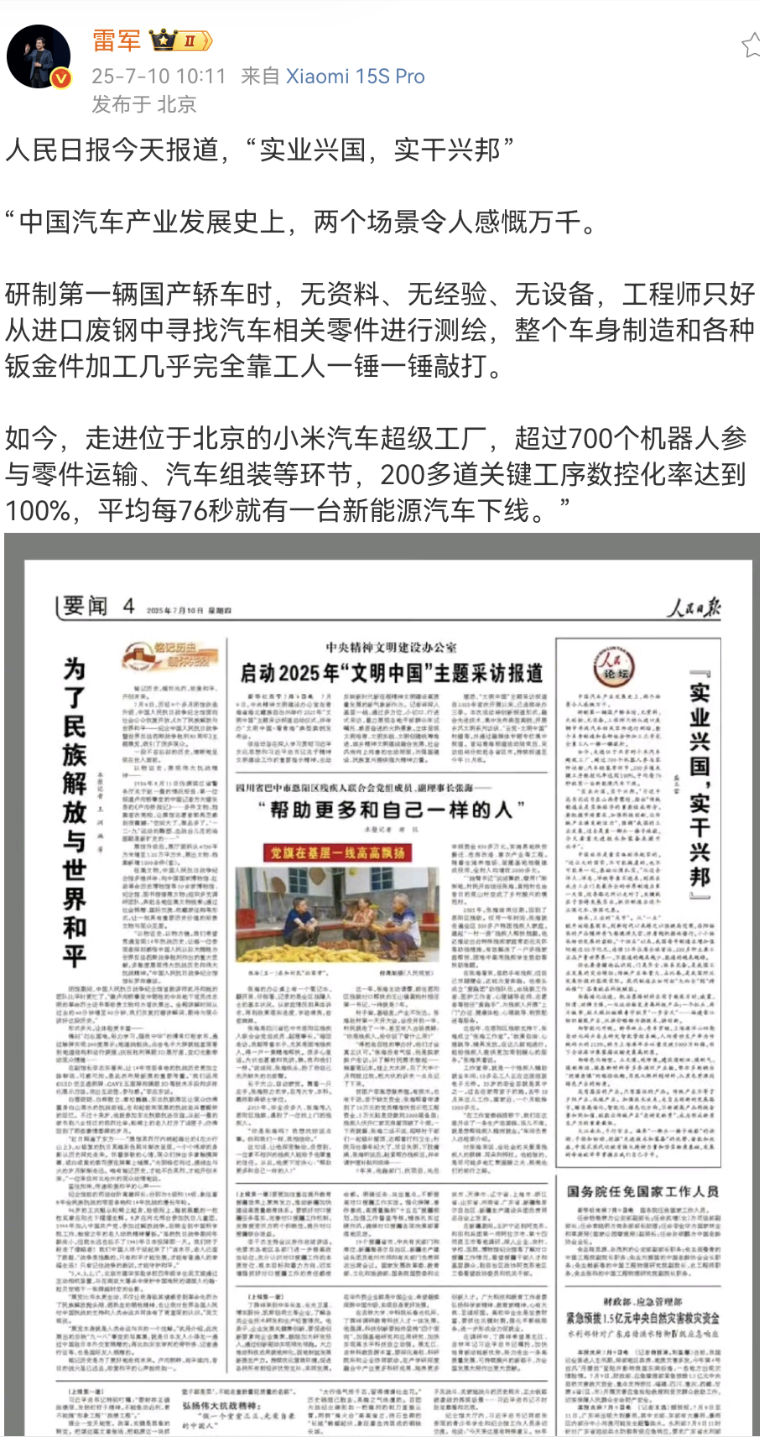 Screenshot_20250710_110457_com.sina.weibo.png