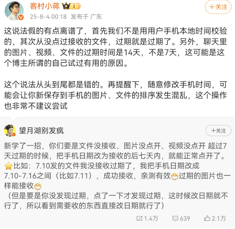 Screenshot_20250804_083801_com.sina.weibo.png