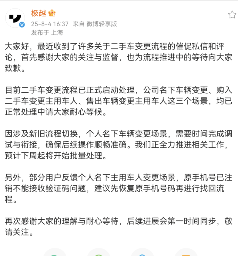 Screenshot_20250805_160216_com.sina.weibo.png