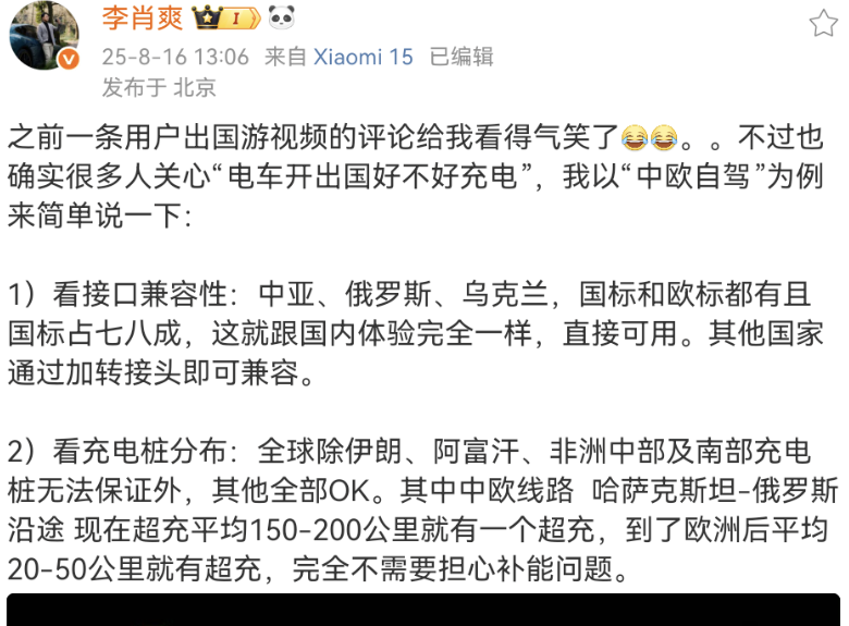 Screenshot_20250817_071449_com.sina.weibo.png