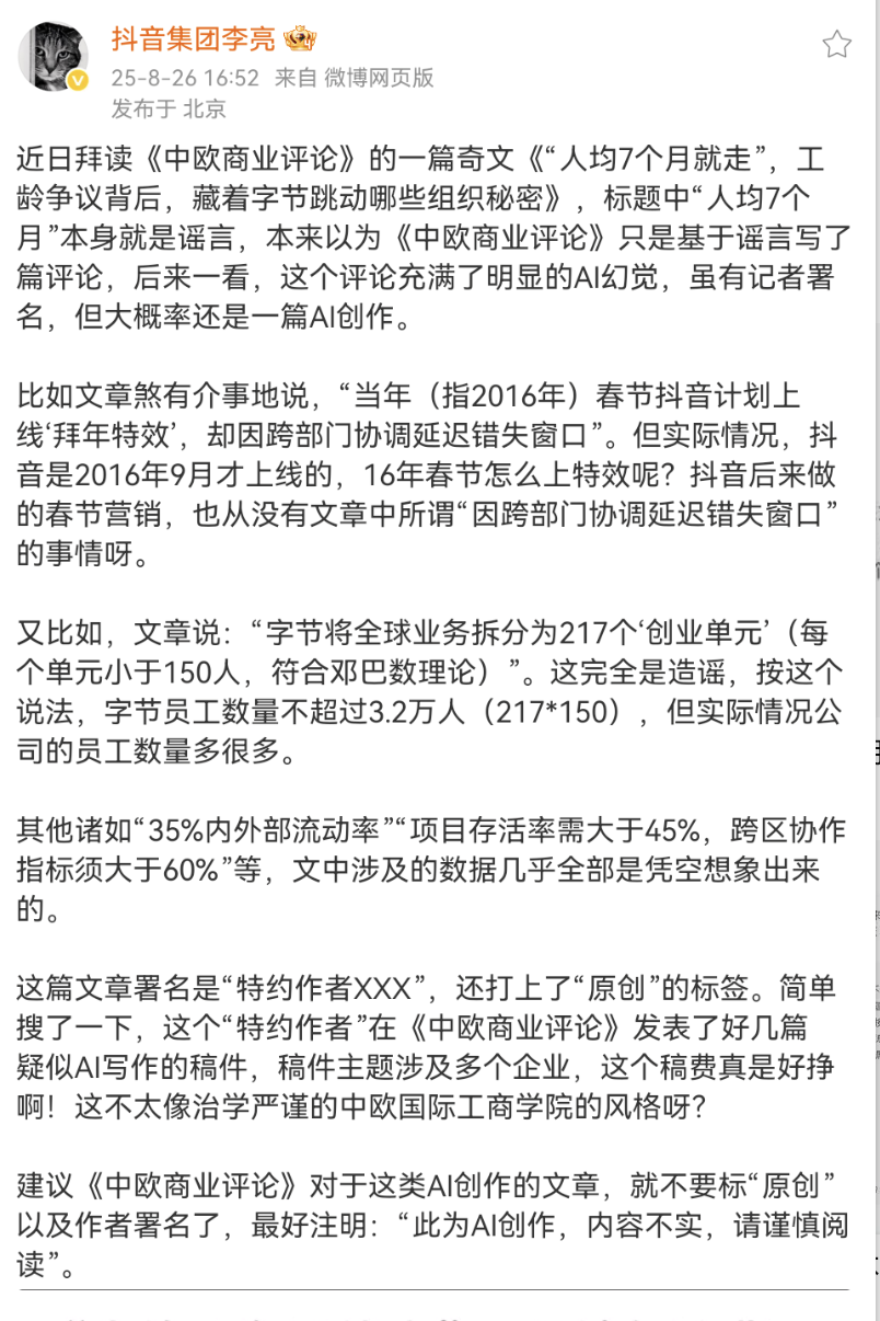 Screenshot_20250827_091526_com.sina.weibo_edit_477600637704900.png