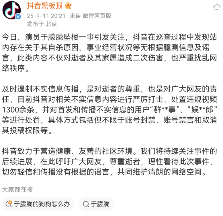 Screenshot_20250912_091732_com.sina.weibo.png