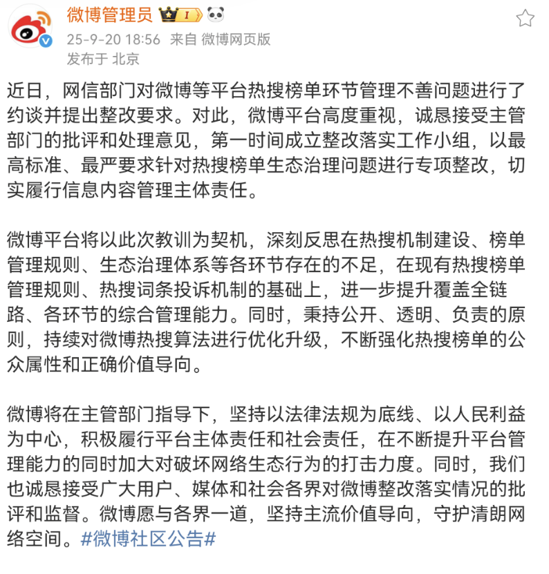 Screenshot_20250920_191042_com.sina.weibo.png