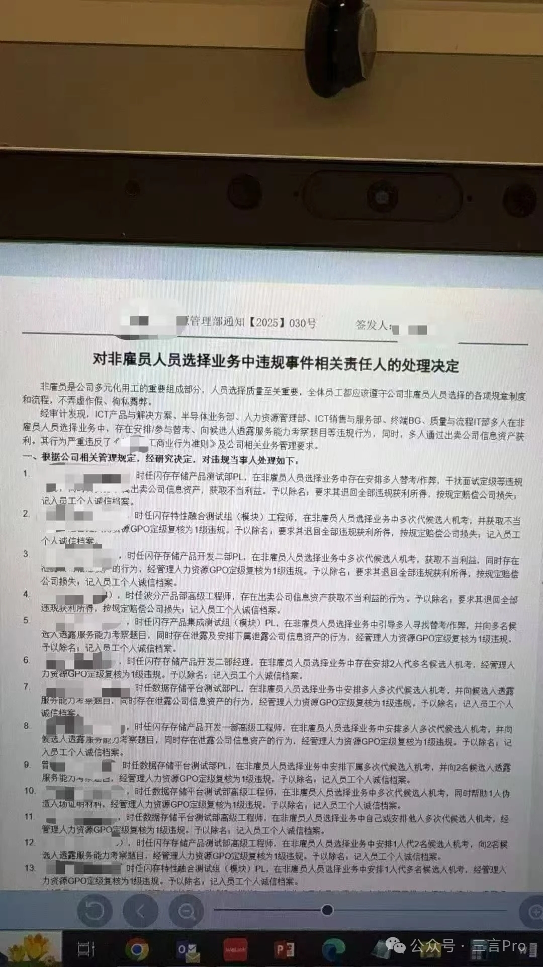 华为整顿招聘舞弊，多人被开除，市面还有面试培训班