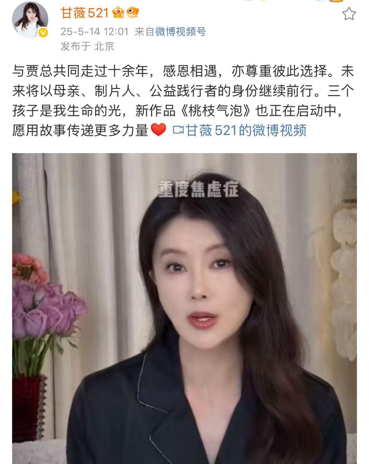 甘薇宣布与贾跃亭离婚：遭丧偶式婚姻，连我生日都忘了，已拉黑