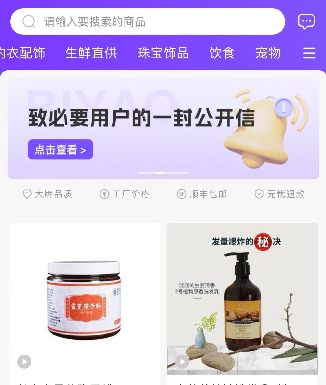 必要商城称遭遇严重困难，进入休眠，曾批量投放“再见了，某宝，某多多！”
