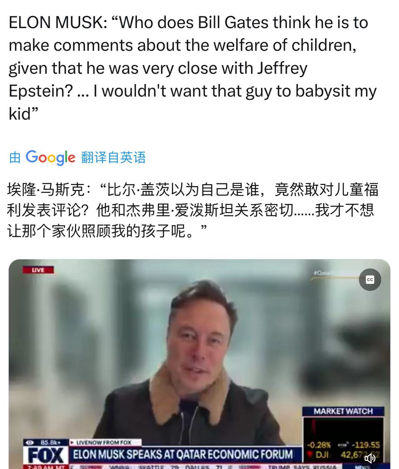 马斯克：比尔盖茨以为自己是谁，他和爱泼斯坦关系密切