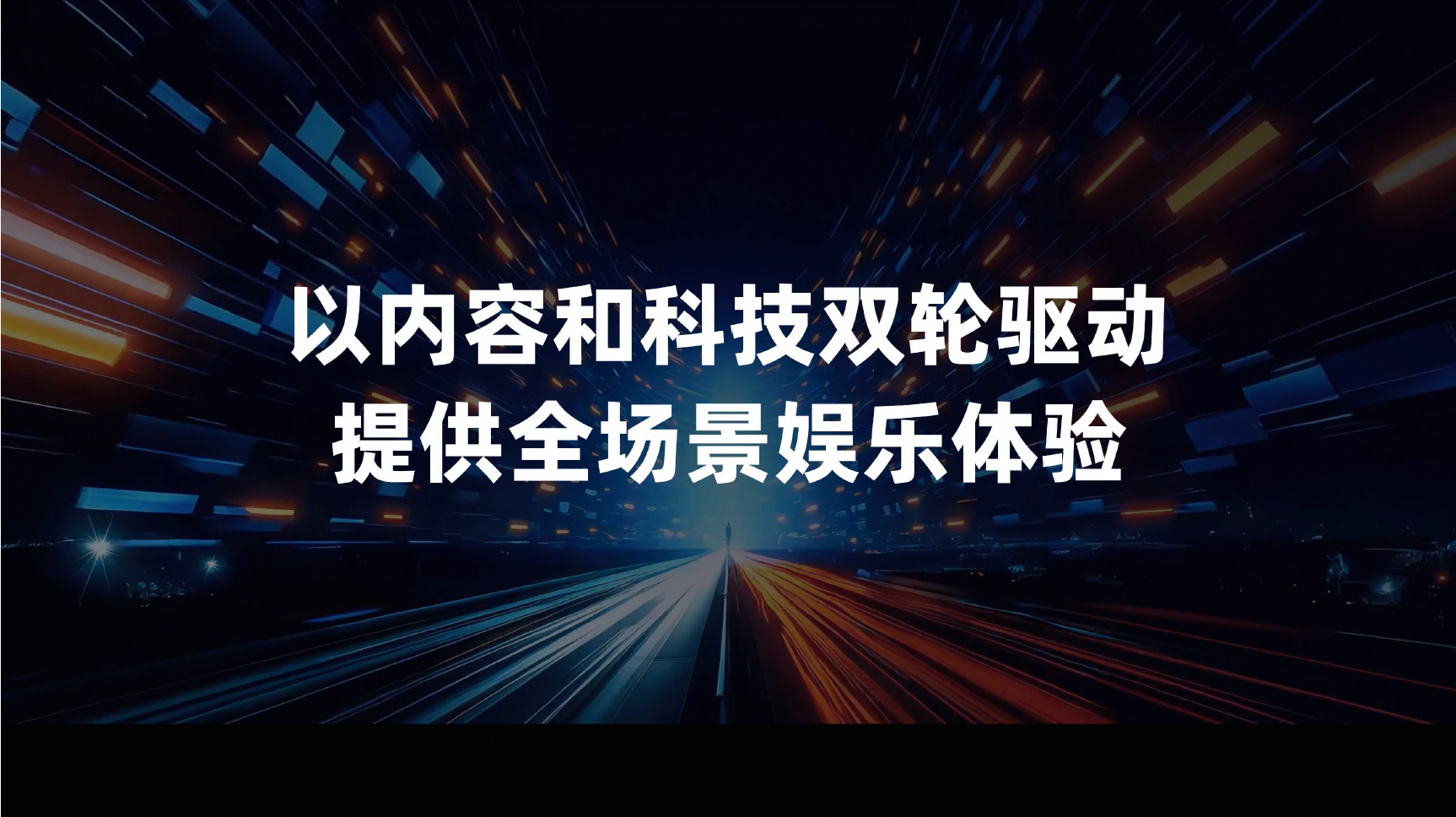 阿里大文娱更名虎鲸文娱，打造数智、共生、快乐的文娱生态