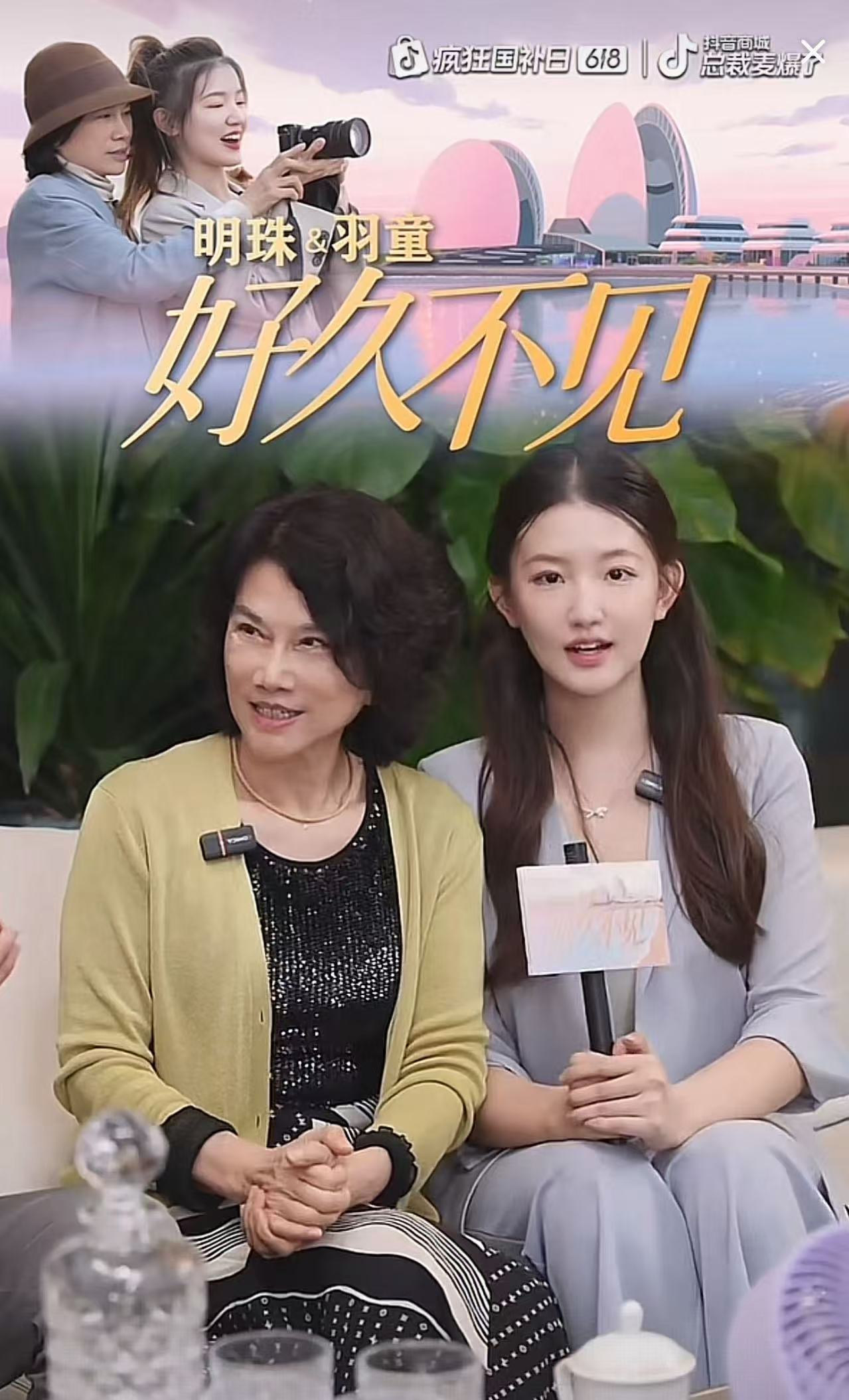 董明珠与孟羽童合体直播：你错失了一次最好的机会，离开确实是犯了错误，情感是另一回事