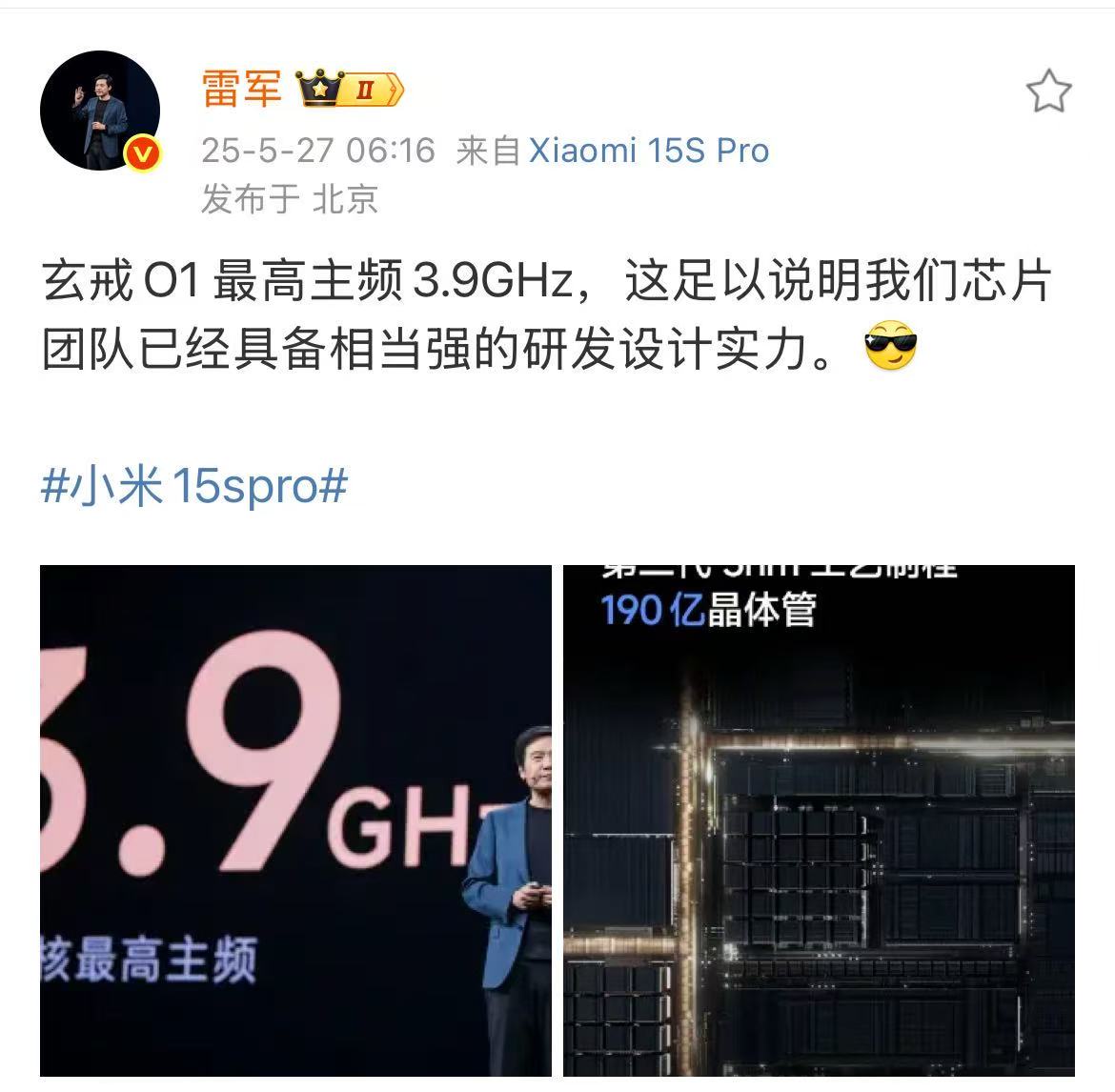 雷军：玄戒O1最高主频3.9GHz，足以说明我们研发设计实力