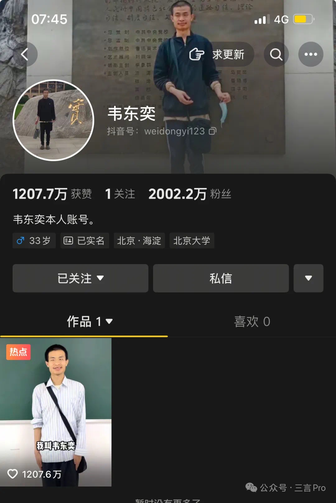 韦东奕粉丝破2000万！为何涨如此之快？