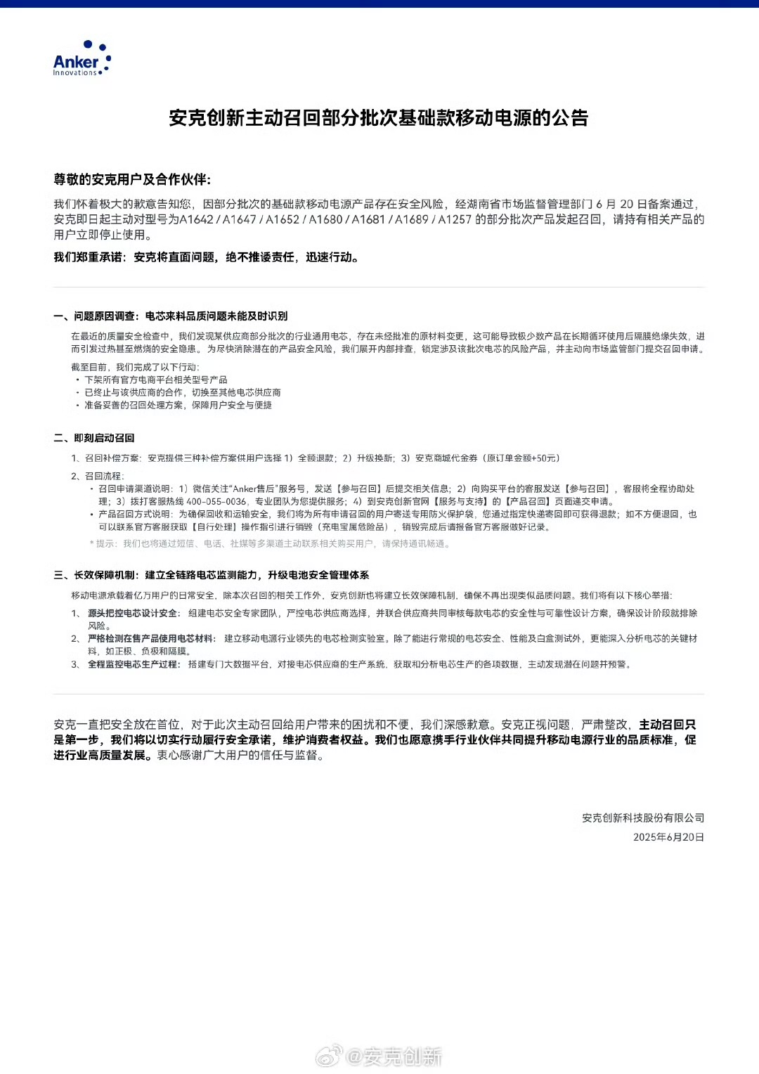 安克创新召回部分批次充电宝：供应商电芯原材料变更可能引发燃烧