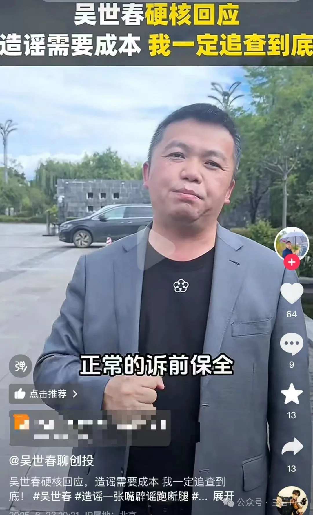 知名投资人吴世春被冻结超2亿资产，本人回应