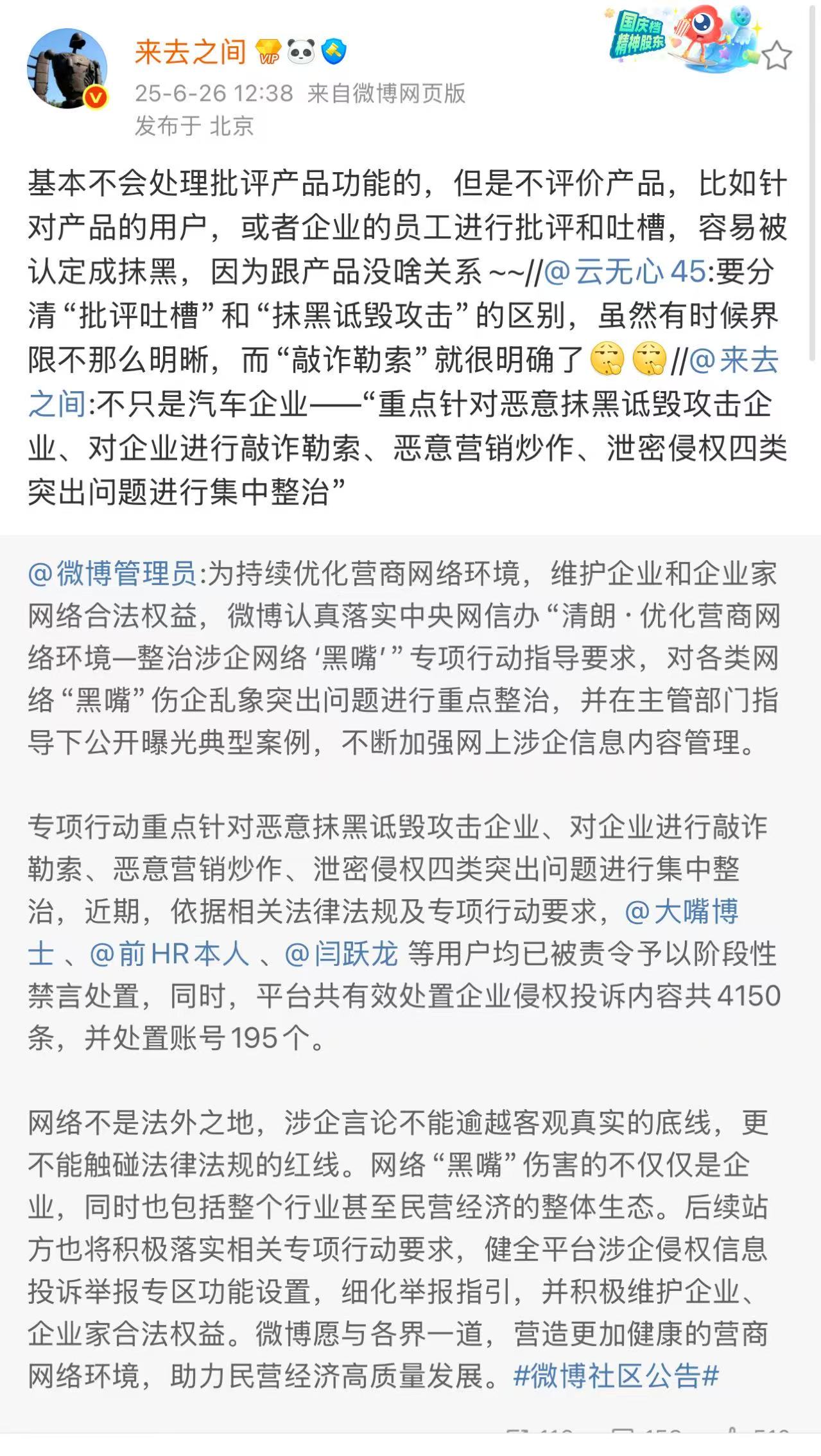 微博CEO谈批评与抹黑区别：对企业的员工和用户批评和吐槽，容易被认定成抹黑