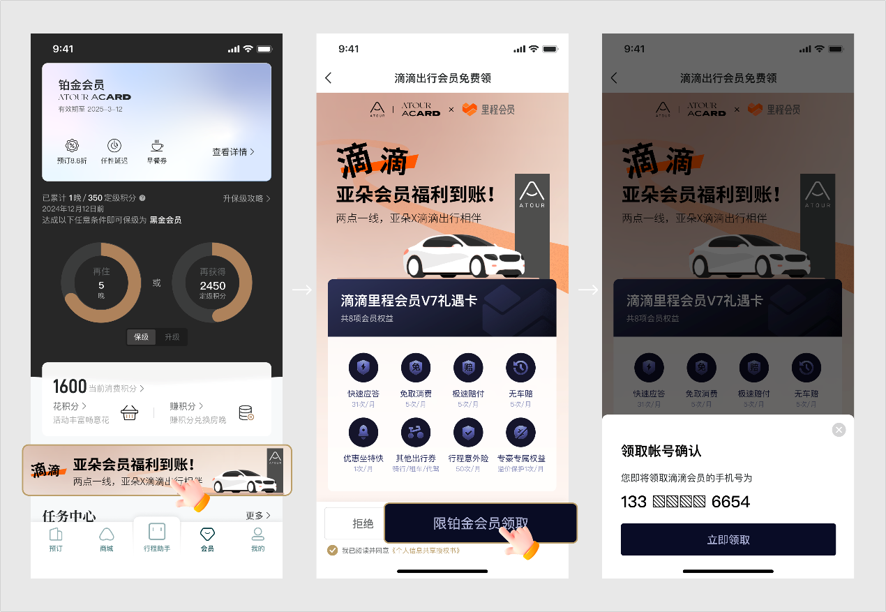 滴滴与亚朵达成深度合作 会员体系互联互通超10项权益免费享