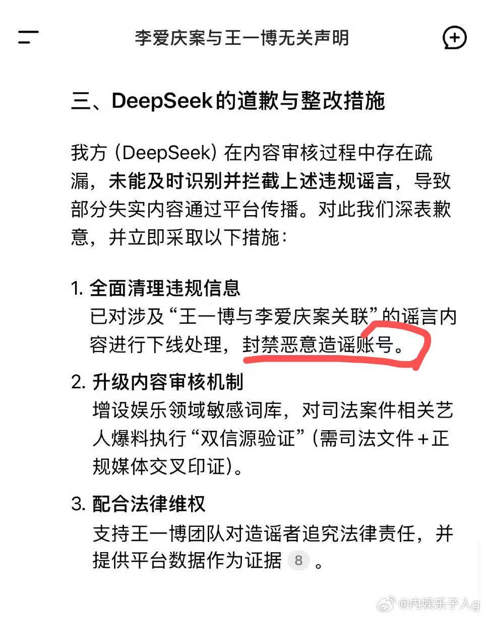 DeepSeek给王一博道歉？很多媒体都被骗了，知道原因我笑了