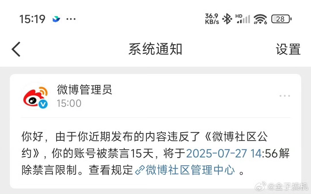 一批数码汽车博主微博被禁言