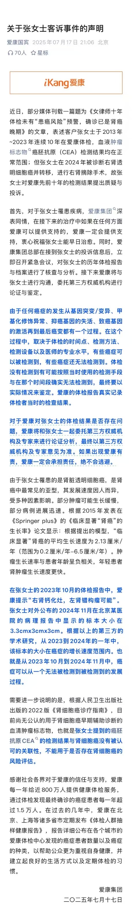 爱康国宾回应“女子体检10年未查出癌症”：深表同情，将委托第三方权威机构进行论证与鉴定