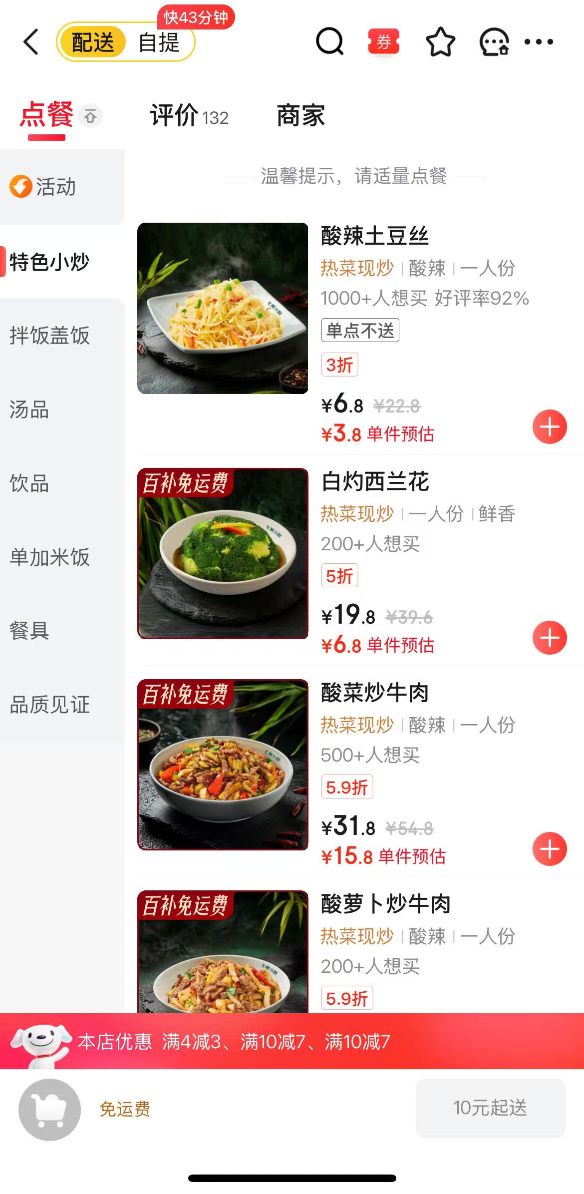 七鲜小厨门店上线：两菜一汤20元，菜品不到10种，4000人看直播炒菜
