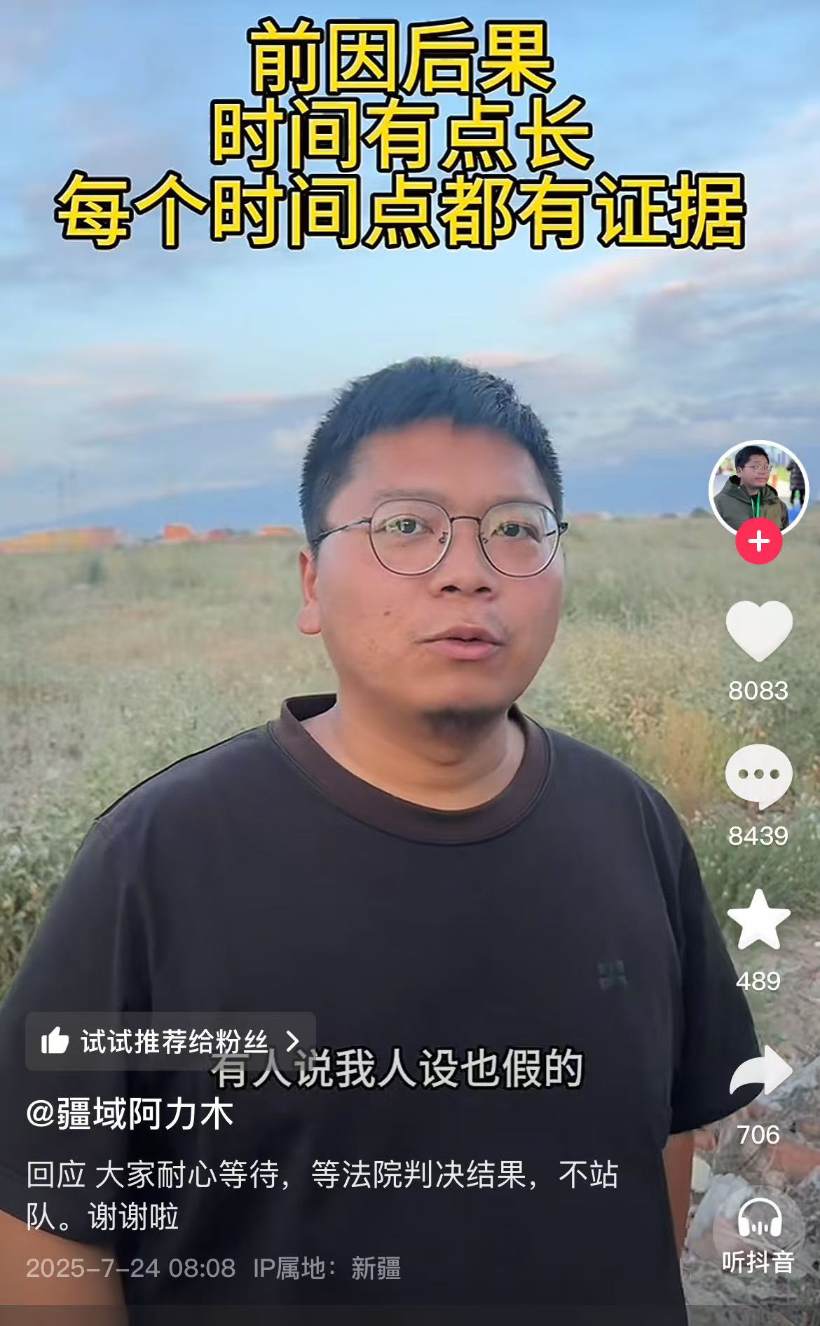 投资说成“垫付”？疆域阿力木最新回应再引争议，称将停更准备诉讼