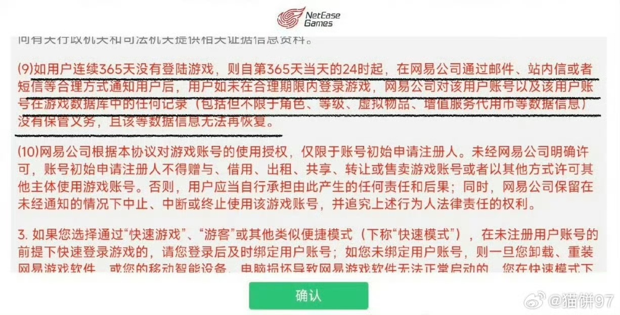 “一年不登录账号或被删”？网易游戏被骂上热搜，网友：删号前请先退款