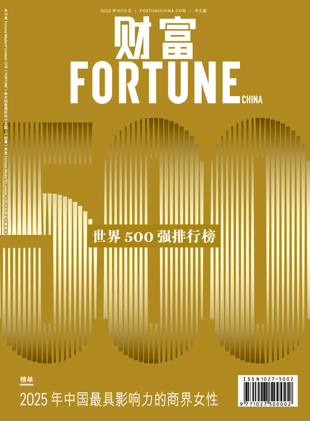 2025年《财富》世界500强排行榜揭晓：沃尔玛连续12年蝉联榜首