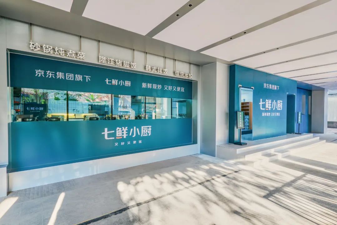 京东公布七鲜小厨最新进展：已收到6.6万份“菜品合伙人”报名，首店日均订单1000+