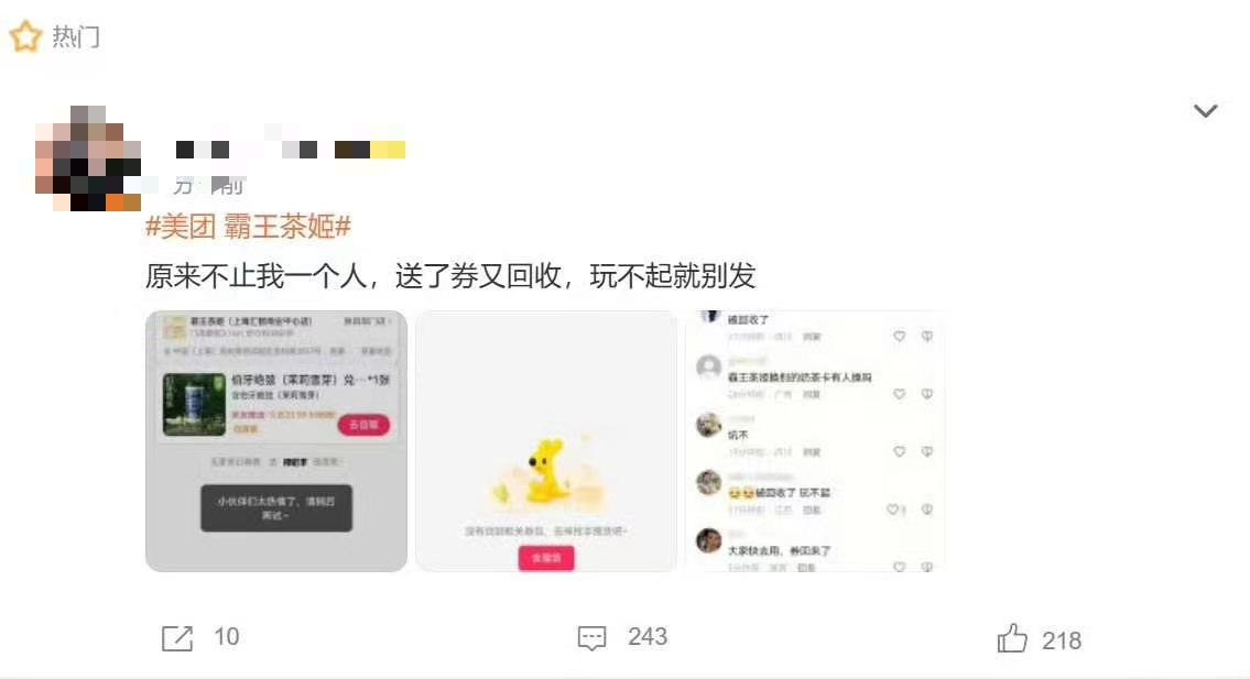 秋天的第一杯奶茶竟被“召回”？美团又被网友骂上热搜……