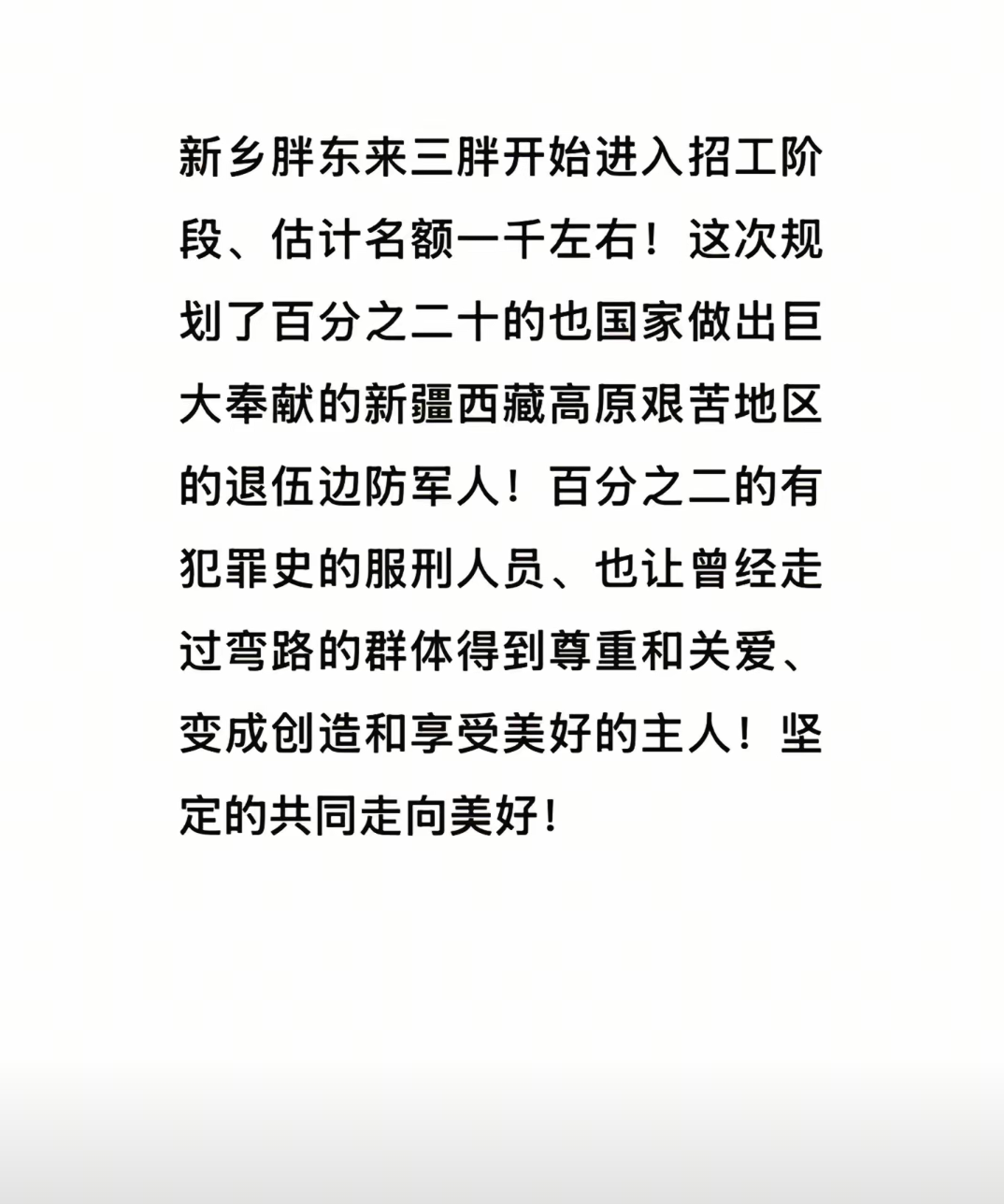 胖东来计划“招20名刑释人员”登热搜，人社局回应！