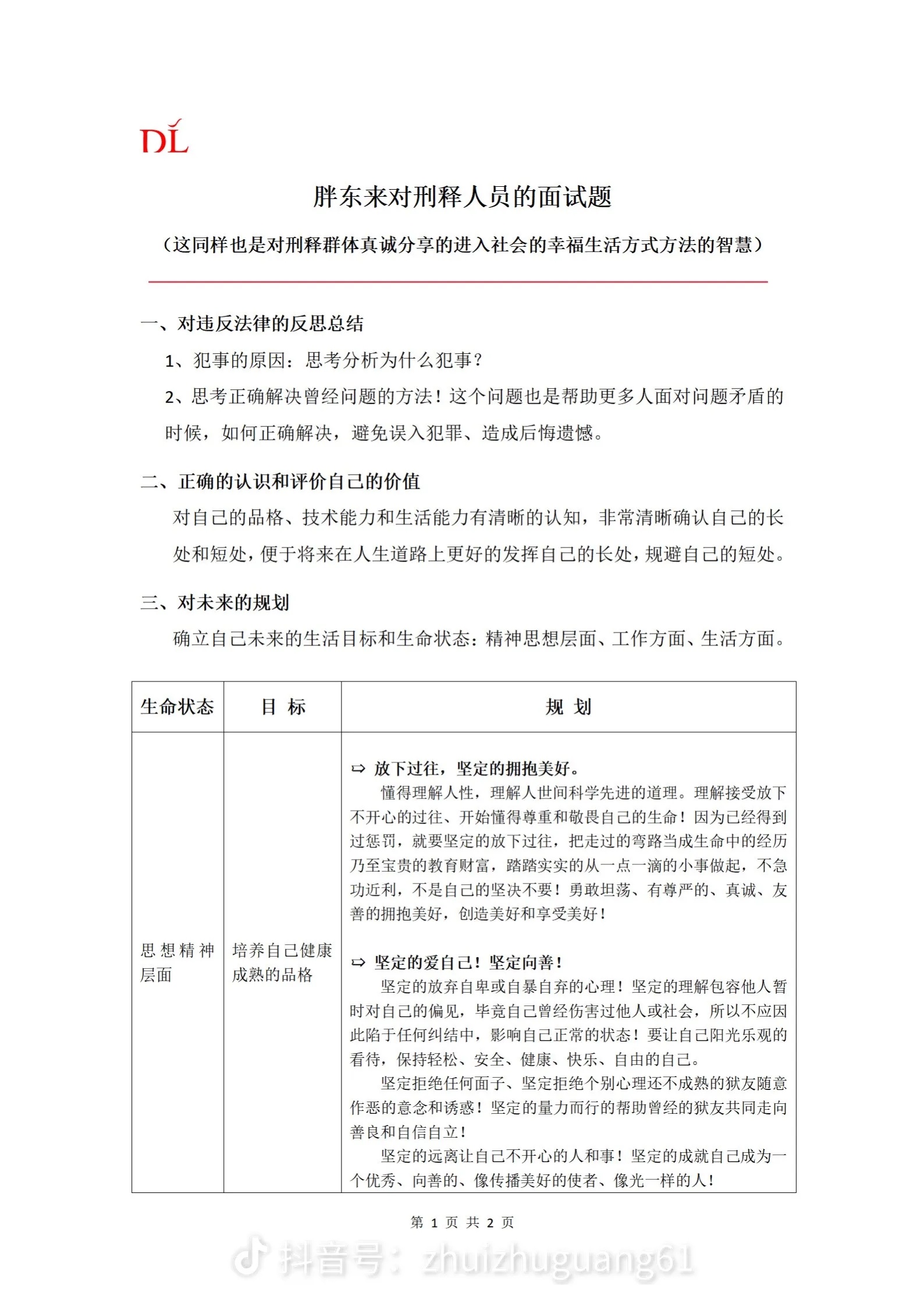 胖东来招刑释人员面试题曝光！