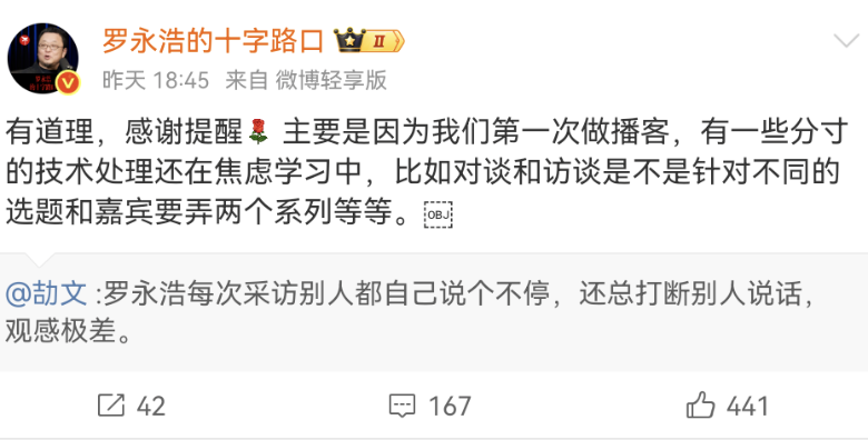 网友吐槽总打断李想说话，罗永浩：感谢提醒
