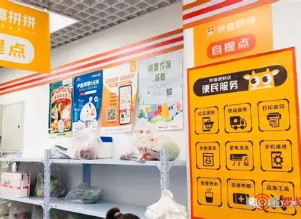 京东拼拼重启社区团购业务，已在多地布局门店