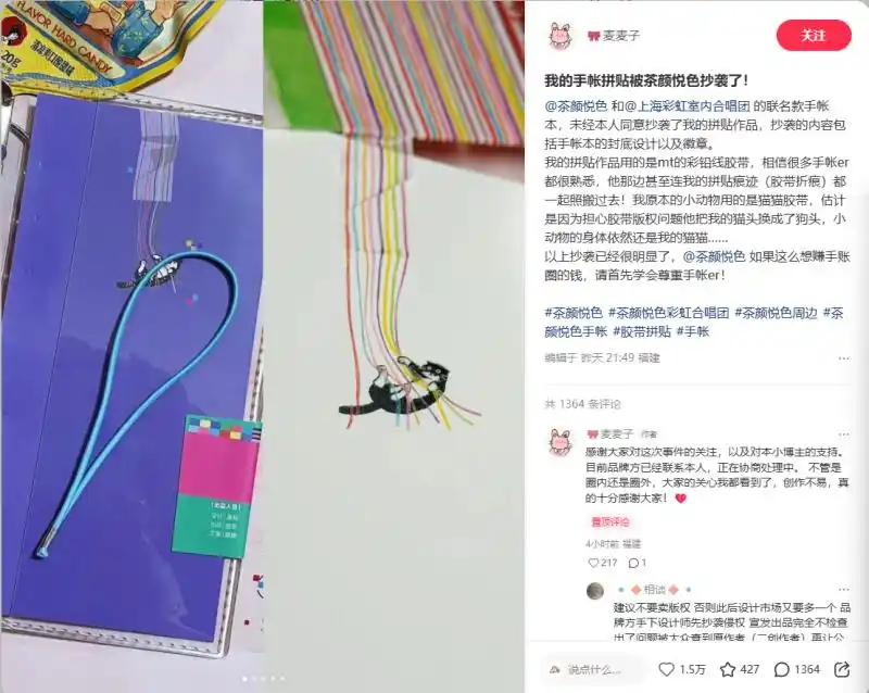 茶颜悦色就联名手账本抄袭事件道歉：确实存在部分未经授权的挪用