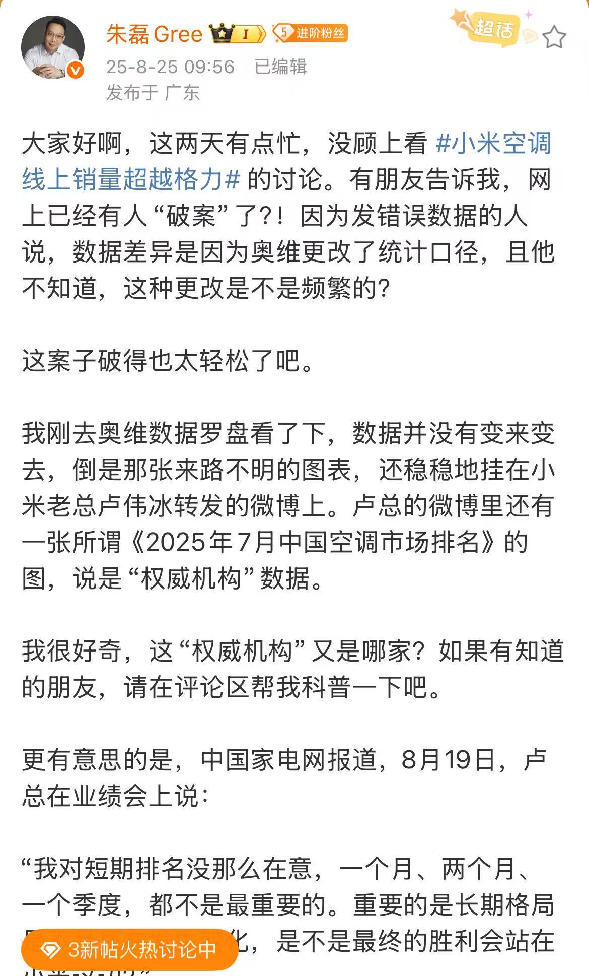 格力电器回怼卢伟冰：不在意排名，又何必转来路不明的销量图