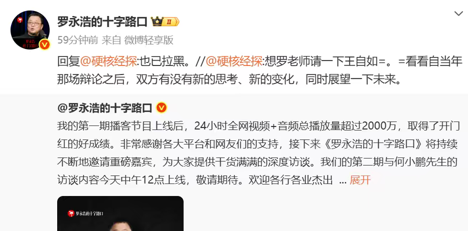 罗永浩拉黑俞敏洪和王自如