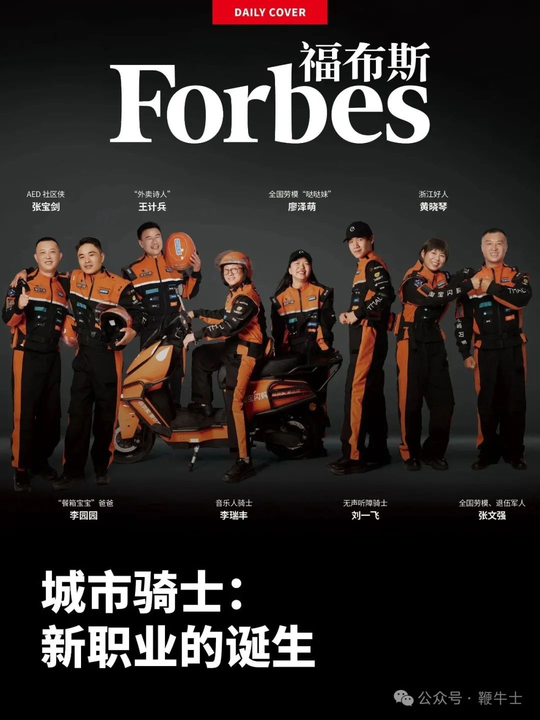 骑手登上福布斯封面，淘宝再摘美团桃子！
