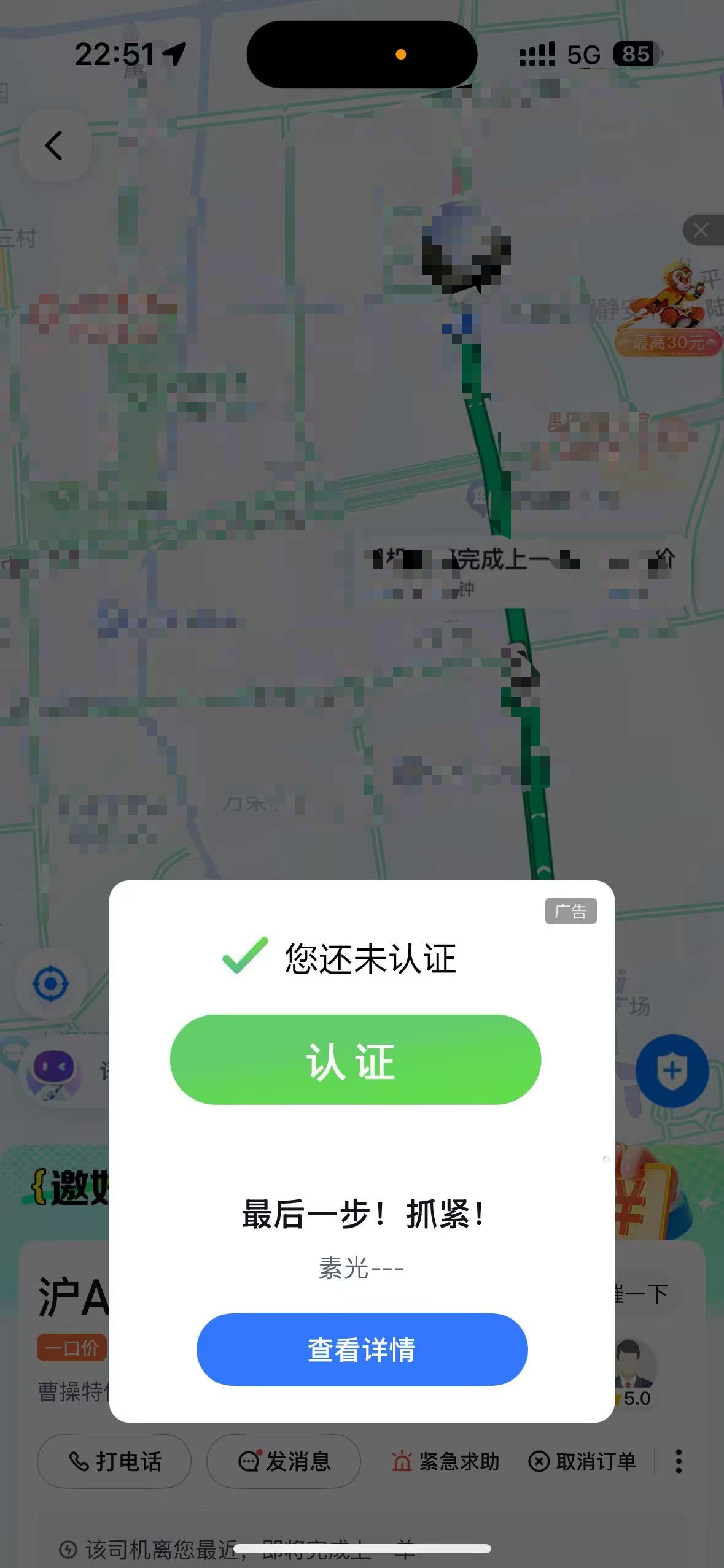 继“车道级广告”后，百度地图又被曝打车还得看广告