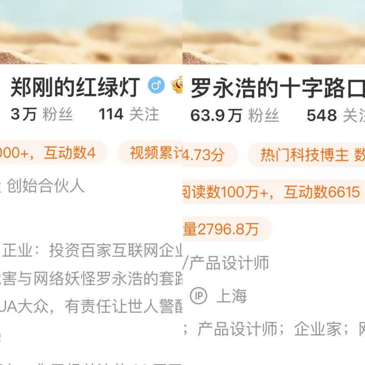 暗戳戳嘲讽！罗永浩刚叫“十字路口”，郑刚更名“红绿灯”