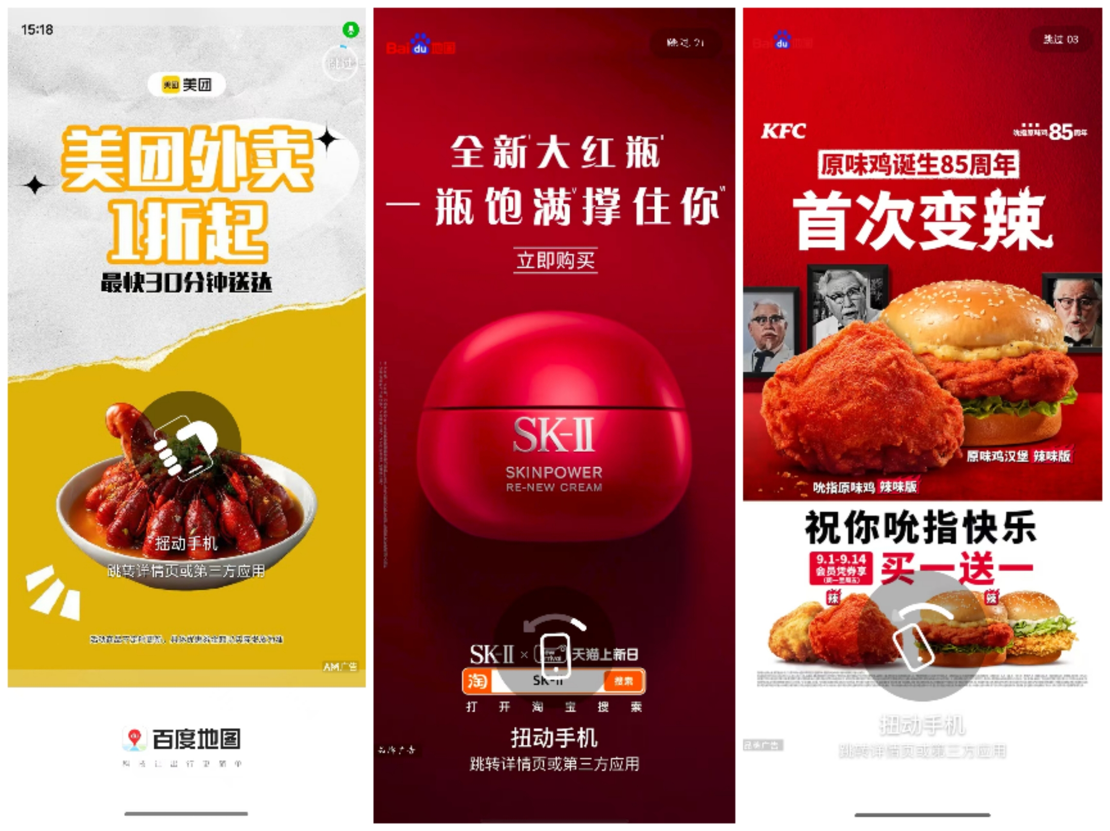 太离谱！实测地图App广告竟“泛滥”至此